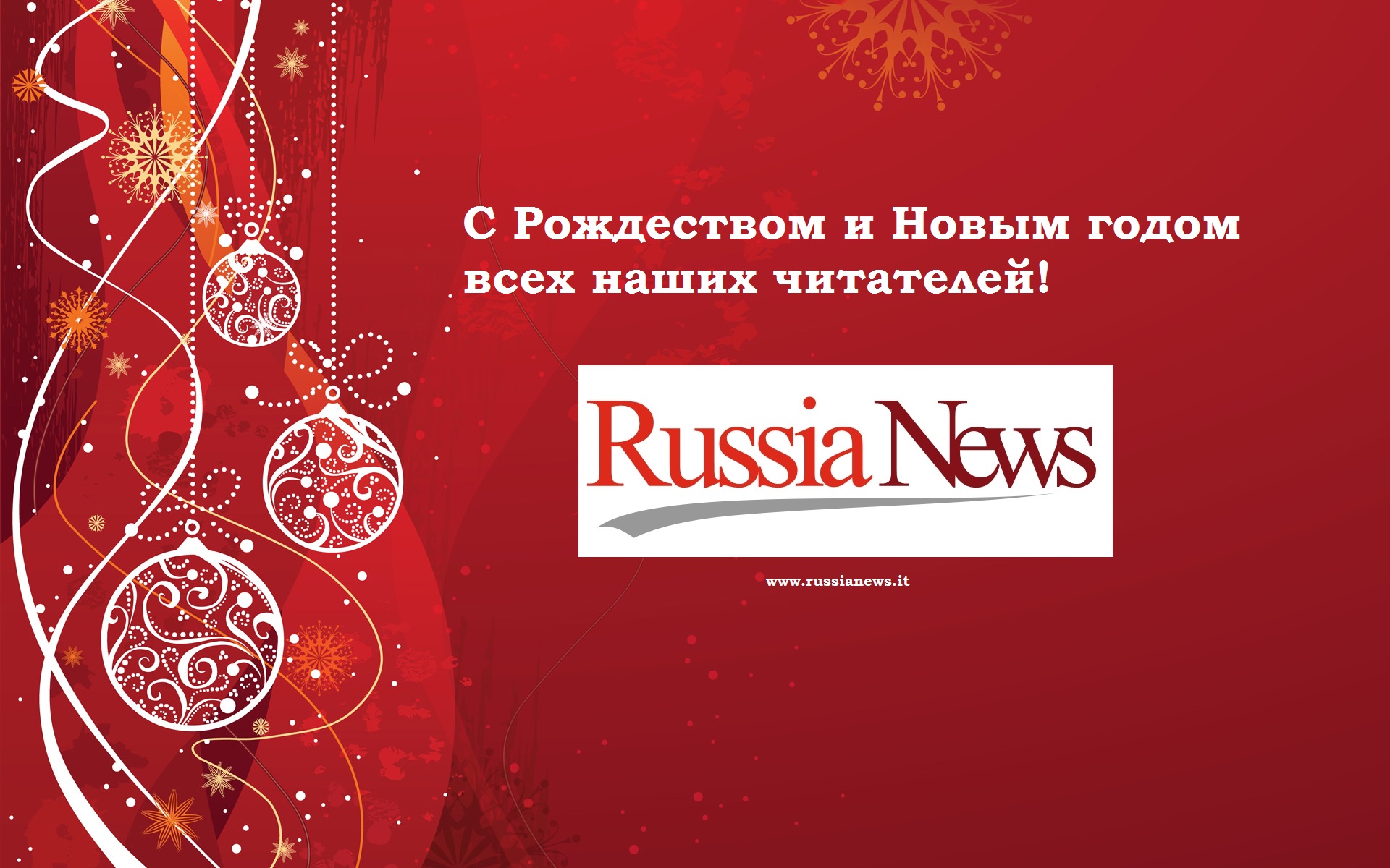 Buon Natale In Russo.Buon Natale E Felice Anno Nuovo A Tutti I Lettori Di Russia News Russia News Novosti Rossii