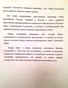 Parte testo accordo Minsk febbraio 2015 2 Декларация президентов в поддержку комплекса мер по выполнению Минских соглашений, принятого 12 февраля 2015