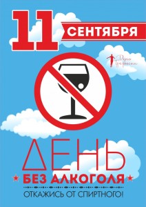 Giornata contro l'alcolismo in Russia manifesto
