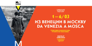7a edizione del festival del cinema da Venezia a Mosca - Фильмы демонстрируются на итальянском языке с русскими субтитрами